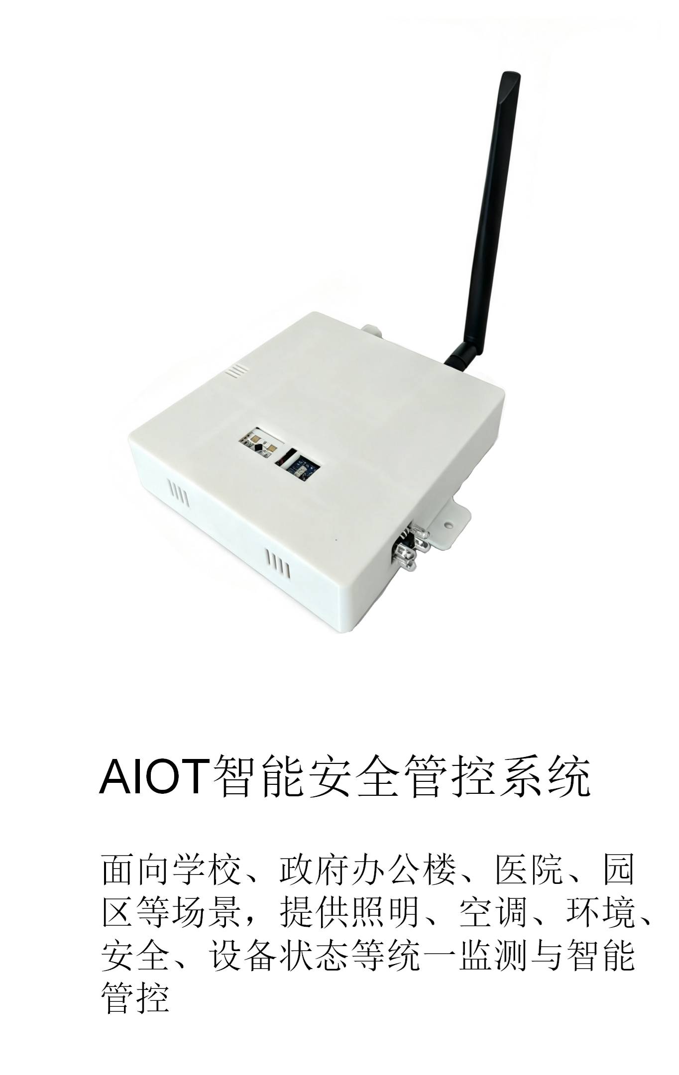 管控系统