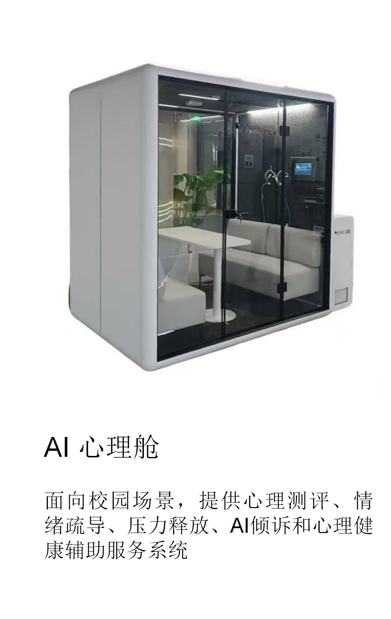 心理仓